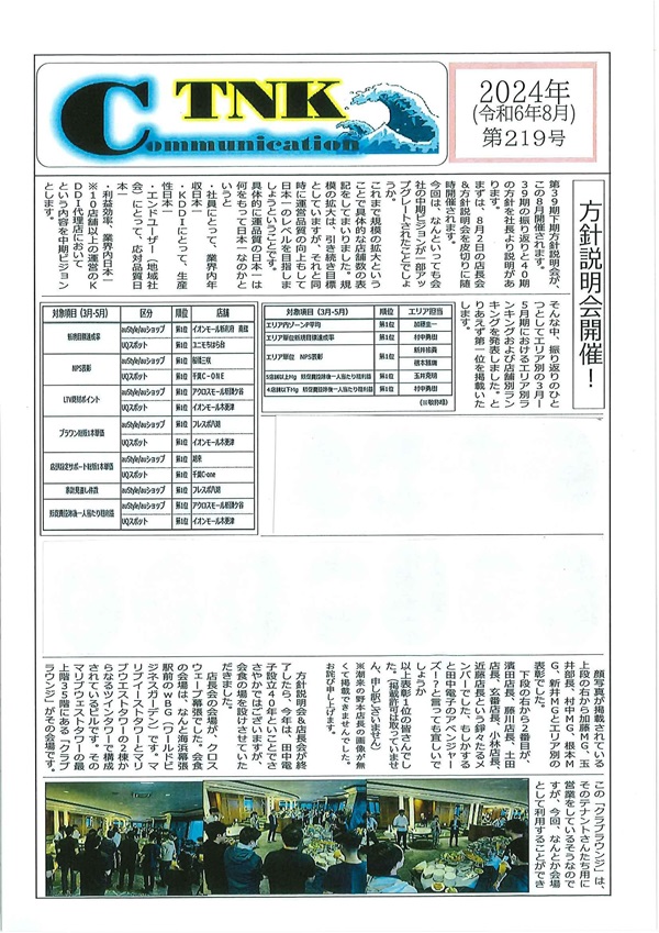 社内報8月号